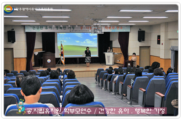 공사립 학부모연수1 사본.jpg